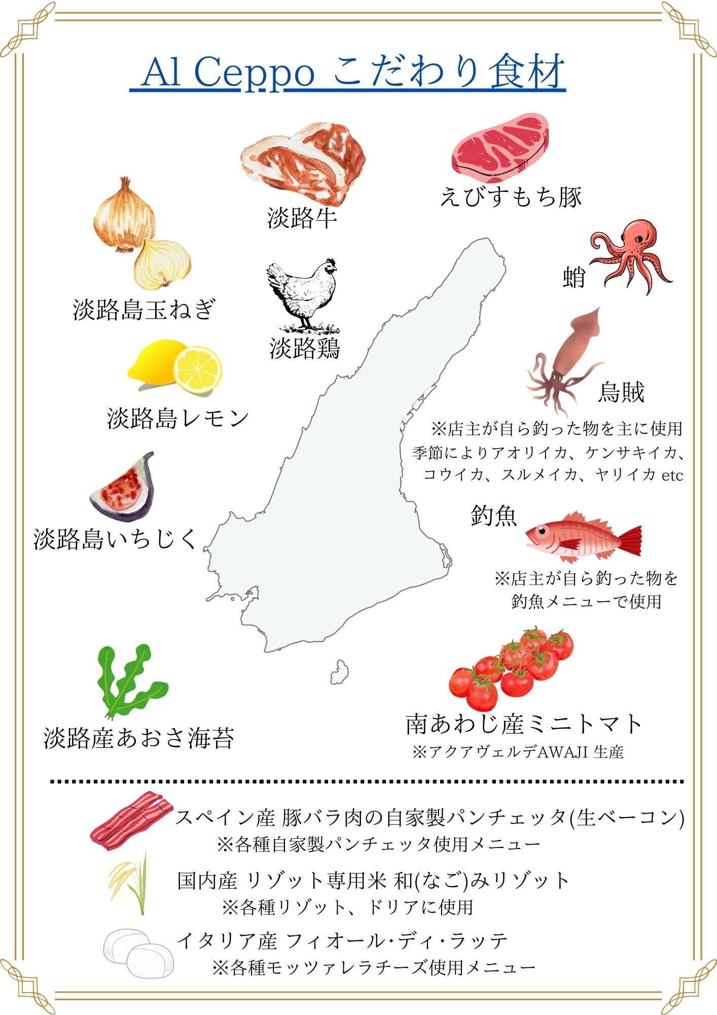 こだわりの食材