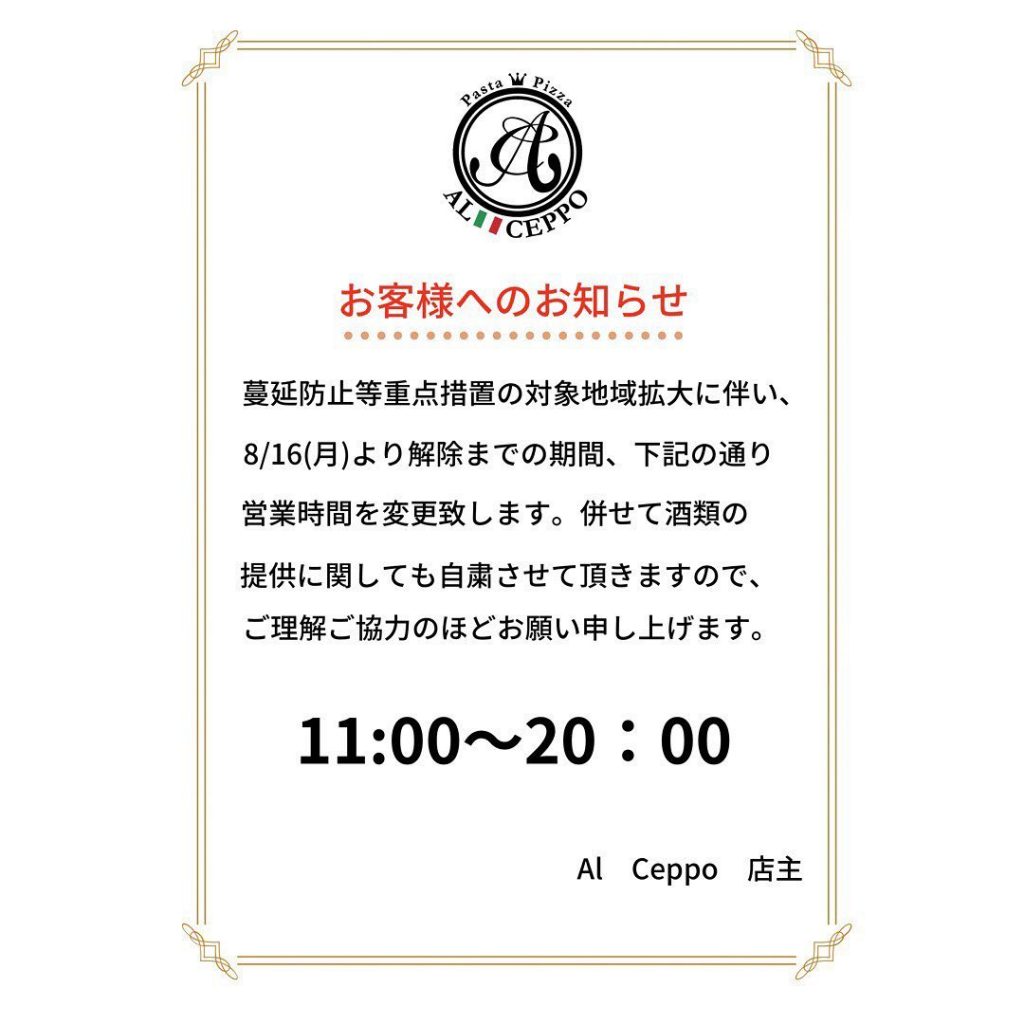 営業時間と酒類提供変更のお知らせ本日から、兵庫県の蔓延防止重点措置により営業時間を20:00までとさせていただき、酒類提供を終日自粛させていただきます。