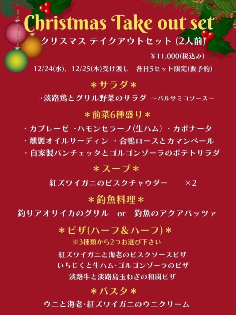 R7.12.19(金)いつもご覧いただき、ありがとうございますいよいよ、クリスマスまであと5日!ディナーのご予定はお決まりですか?当店では、クリスマスディナーセットと、クリスマステイクアウトをご用意しております🍽️12/24(水)、12/25(木)はクリスマスディナーとして、ディナーセット、もしくはクリスマス前菜をご注文いただいた上でのアラカルト注文、どちらかでご予約を承っております!(両日とも事前ご予約のお客様のみの営業となります)12/24(水)は満席となっておりますが、12/25(木)はあとお2席ご用意出来ます❣️なお、ランチタイムは両日とも通常営業いたしておりますまた、クリスマステイクアウトセットもあともう少しお受け出来ますので、ぜひご予約お待ちしております❣️………⌘………⌘………⌘………⌘………⌘………当店は夫婦2人で営む小さなお店です幅広い世代の皆さまに、いろいろなシーンでご利用いただけるよう、バラエティに富んだ豊富なメニューをご用意しております。
