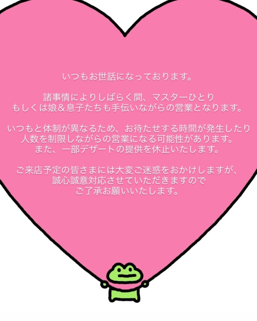 .お知らせ/いつも当店をご利用いただき、誠にありがとうございます。
