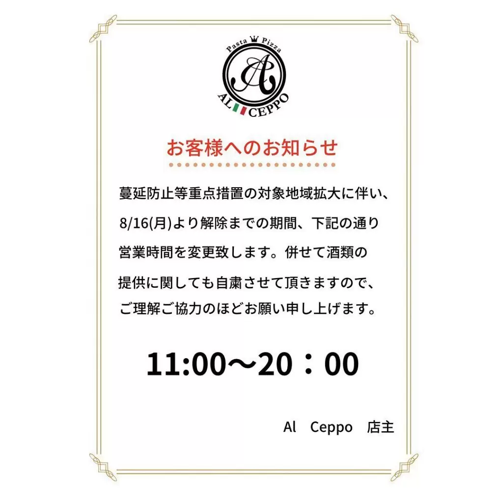 営業時間と酒類提供変更のお知らせ本日から、兵庫県の蔓延防止重点措置により営業時間を20:00までとさせていただき、酒類提供を終日自粛させていただきます。